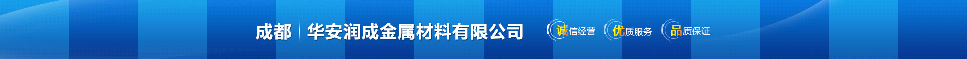 成都變形縫，鋁合金變形縫，不銹鋼變形縫，成品變形縫-成都華安潤成金屬材料有限公司